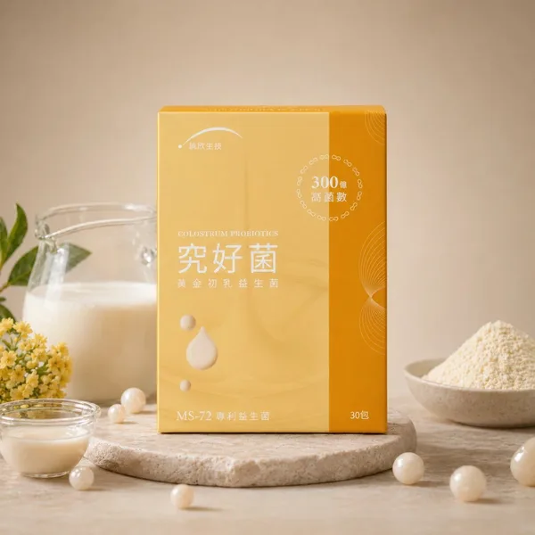 究好菌 300 億黃金初乳益生菌